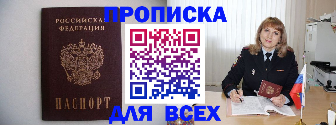 прописка паспорт в Таштаголе