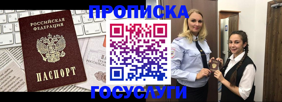 временная регистрация для школы в Таштаголе