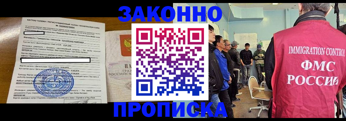 прописка для школы в Таштаголе